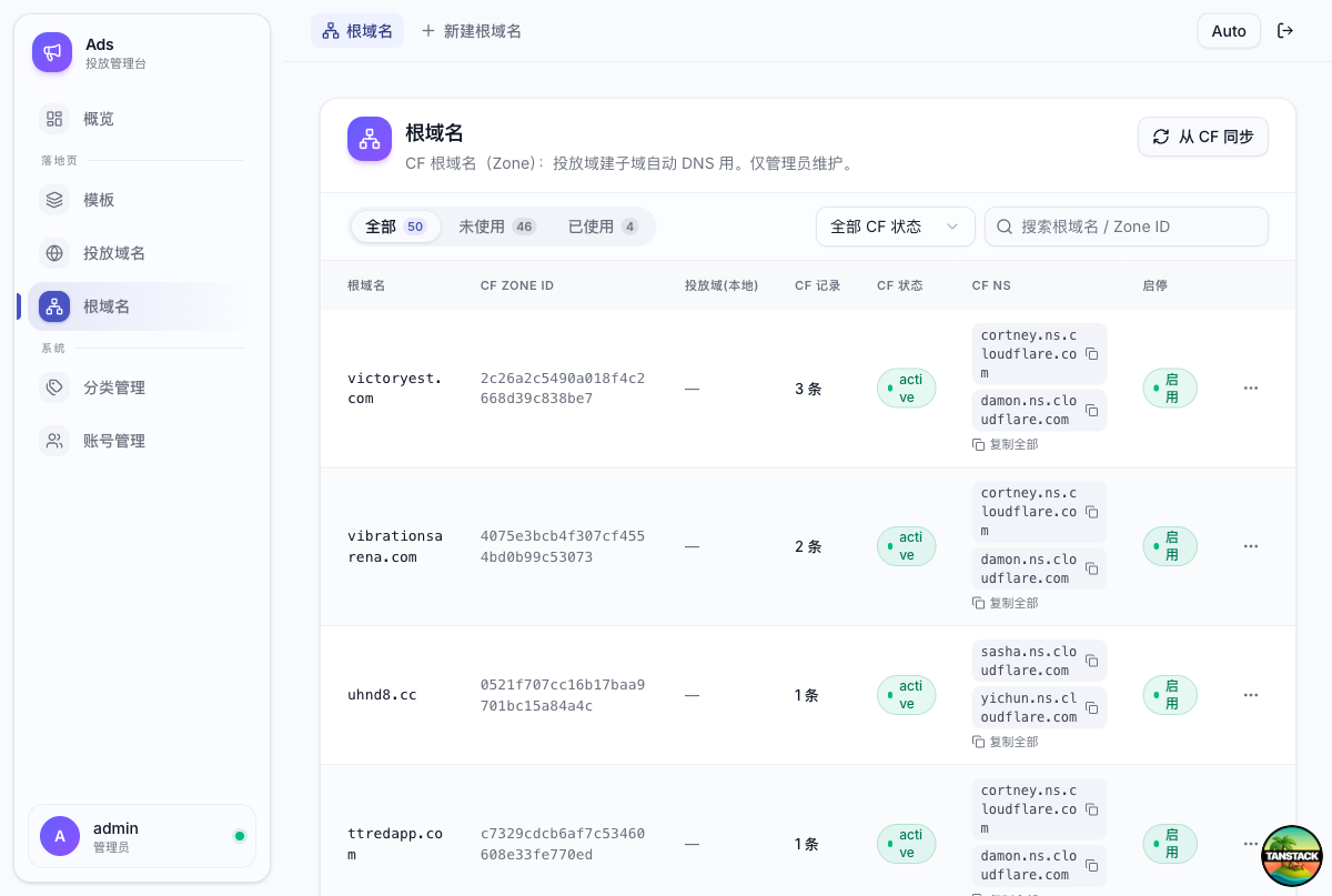 根域名列表，从 CF 同步