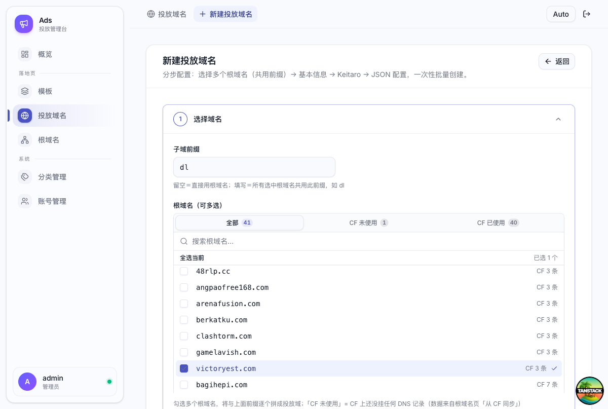 新建投放域名步骤1