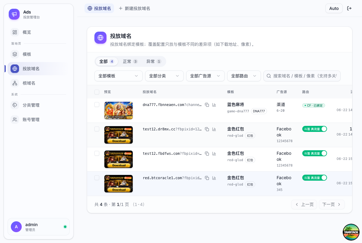 投放域名列表，复制链接