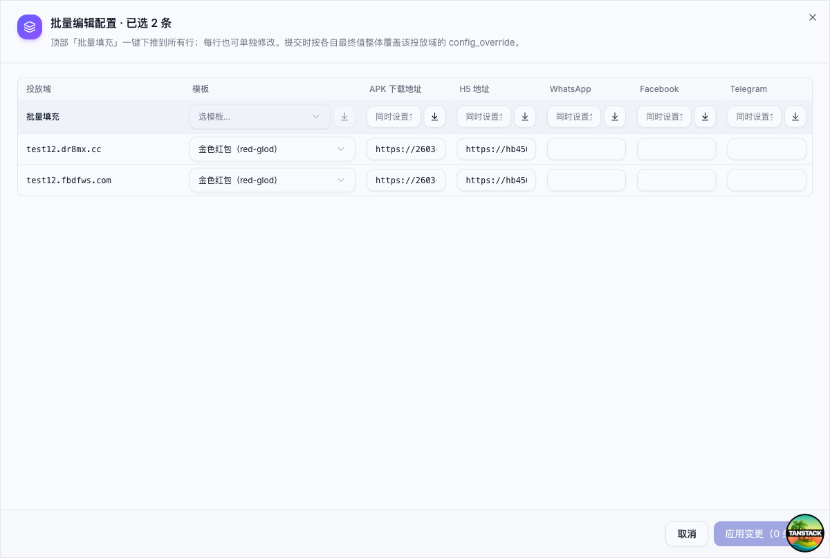 批量编辑配置弹窗