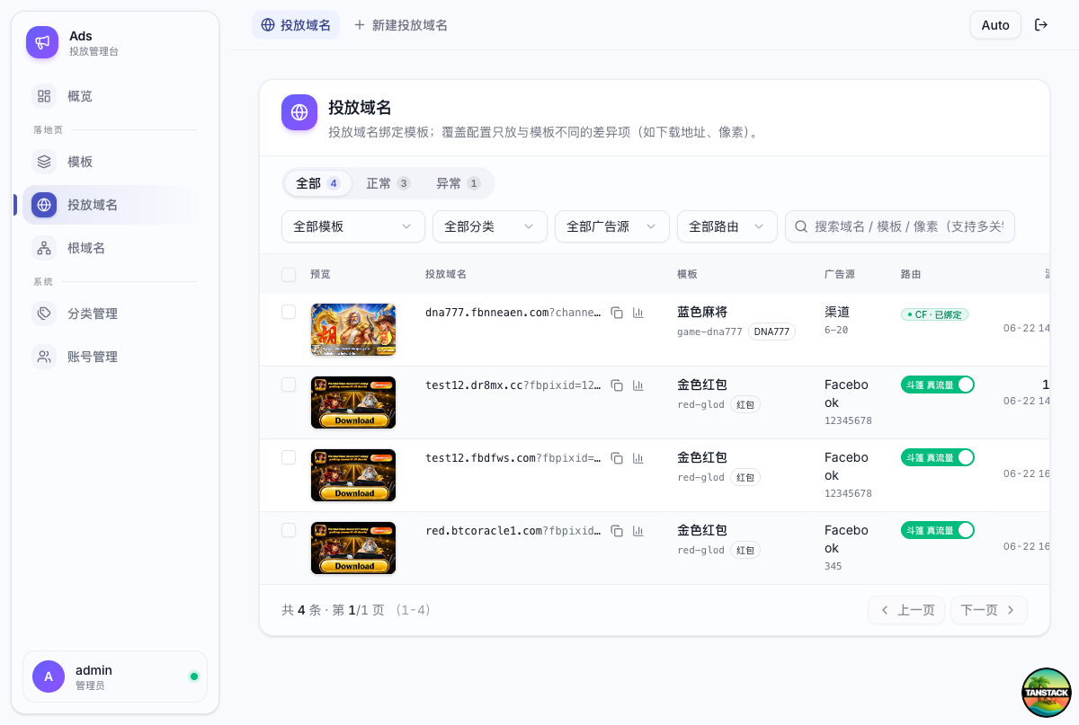 投放域名列表，路由列显示斗篷真流量开关